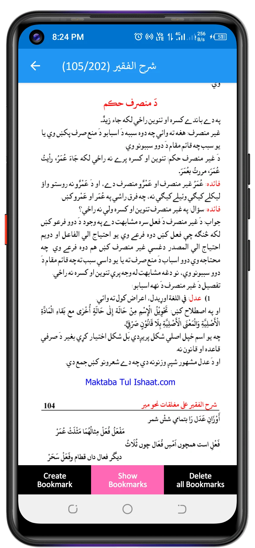 نحومیر پشتو شروح screenshot