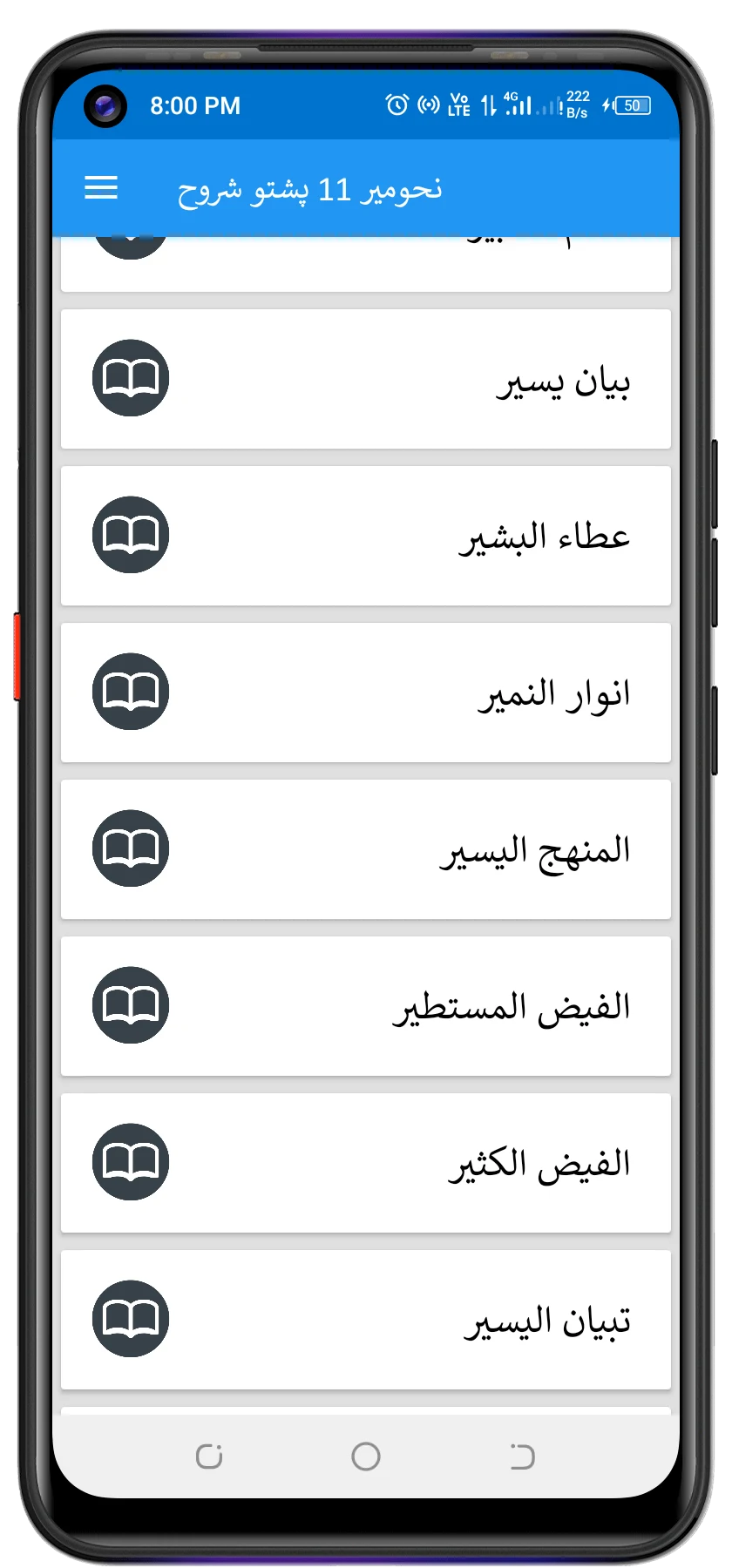 نحومیر پشتو شروح screenshot